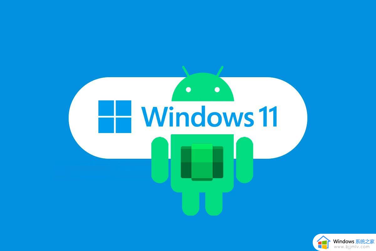 win11安卓子系统占用内存过大怎么办 win11如何降低安卓子系统占用内存