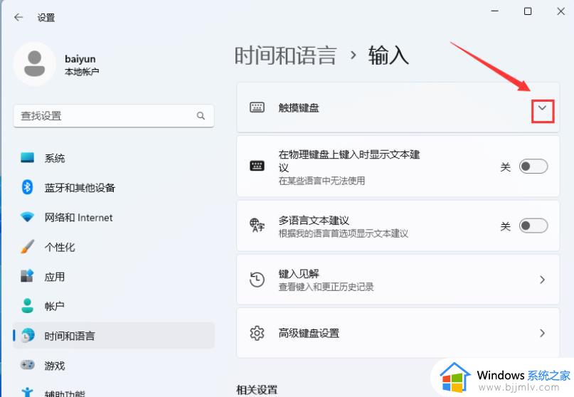 win11屏幕键盘自动弹出怎么办_win11软键盘自动弹出处理方法