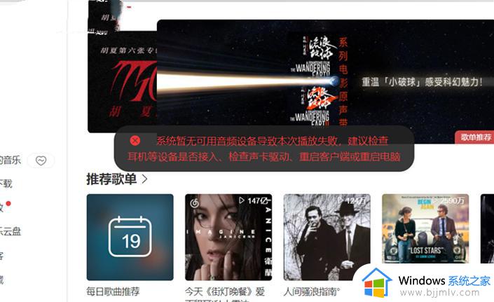 win11电脑提示没有可用的音频设备播放失败怎么解决