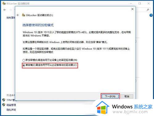 win10电脑bitlocker驱动器加密在哪里_win10电脑bitlocker驱动器加密设置教程