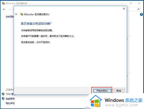 win10电脑bitlocker驱动器加密在哪里_win10电脑bitlocker驱动器加密设置教程