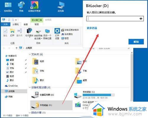 win10电脑bitlocker驱动器加密在哪里_win10电脑bitlocker驱动器加密设置教程