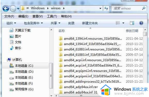 怎么才能解决win7系统winsxs文件夹越来越大的问题