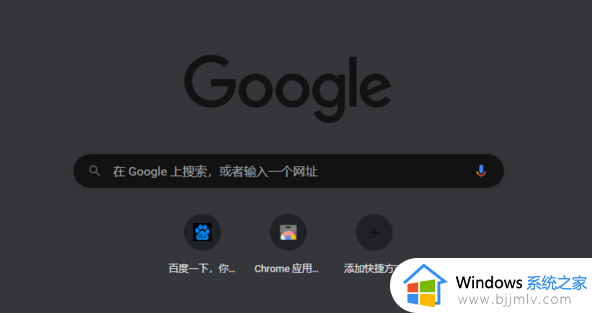 谷歌浏览器怎么开黑暗模式_谷歌浏览器如何设置黑夜模式
