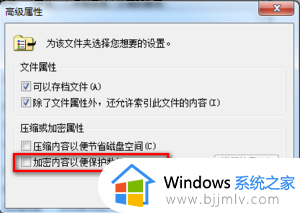 win7系统中EFS功能设置方法_win7如何设置EFS功能