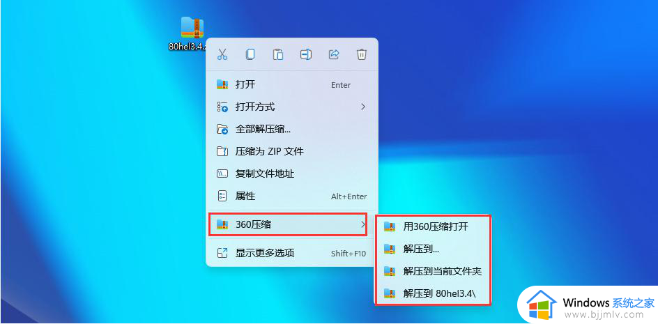 win11系统如何使用7zip_win11电脑7zip使用方法