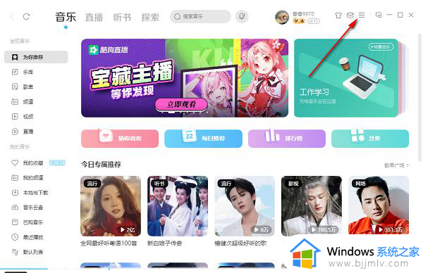 酷狗音乐电脑版声音淡入淡出功能怎么调整