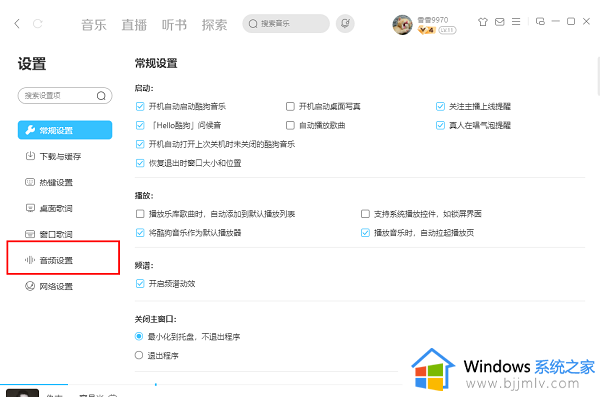 酷狗音乐电脑版声音淡入淡出功能怎么调整