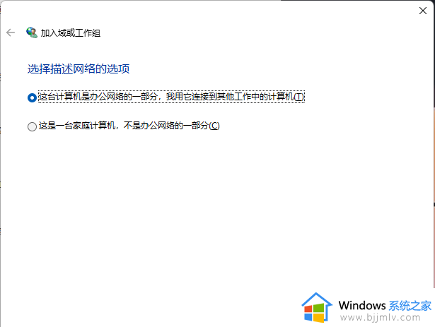 win11系统如何加入局域网工作组_win11电脑怎么加入局域网工作组