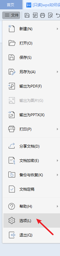 wps如何自动识别错别字_wps怎样自动识别错别字