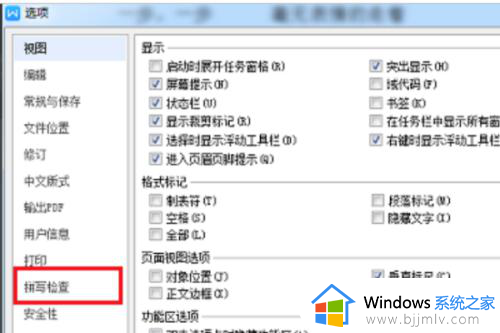 wps如何自动识别错别字_wps怎样自动识别错别字
