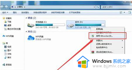 win7怎样给d盘加密_win7如何给d盘加密码