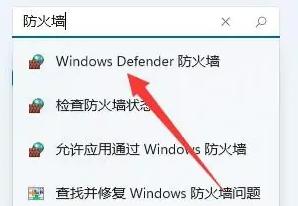win11电脑防火墙在哪里设置_win11电脑防火墙怎么设置
