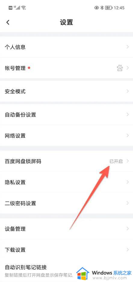 百度网盘的密码在哪里设置_百度网盘的密码怎么设置