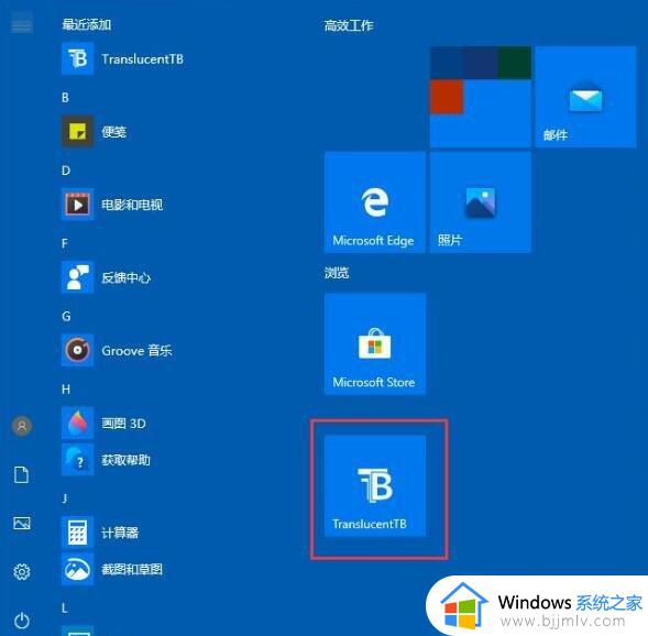 wind10任务栏如何透明化_win10任务栏透明化如何设置
