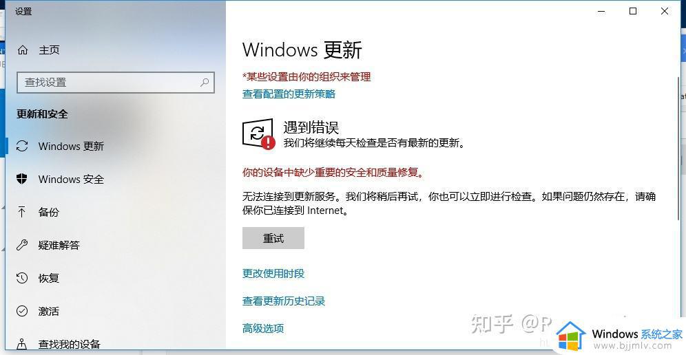 win10 你的设备中缺少重要的安全和质量修复怎么办 win10你的设备缺少重要的安全和质量修复如何解决