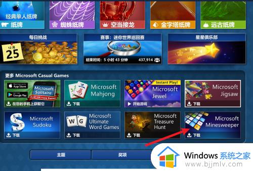 扫雷win11游戏如何打开_win11扫雷游戏在哪