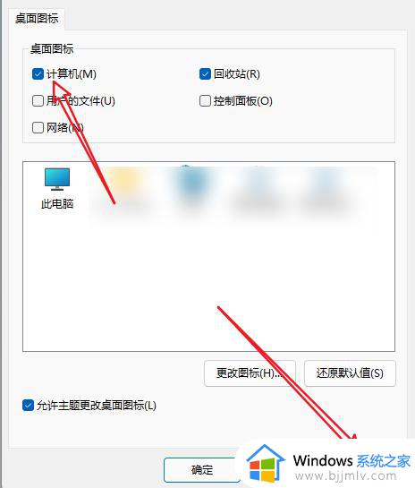 win11如何添加我的电脑到桌面_win11添加我的电脑到桌面设置方法