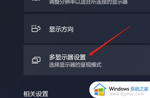 win11连接多显示器怎么设置_win11如何连接多个显示器