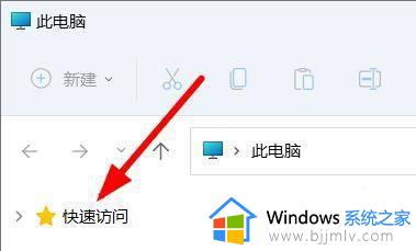 win11快速访问怎么打开_win11如何打开快速访问