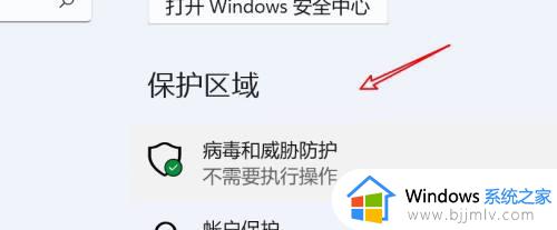 windows11怎么彻底关闭实时保护_如何永久关闭windows11实时保护