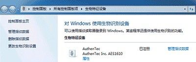 win7指纹识别怎么启用_win7如何开启指纹识别
