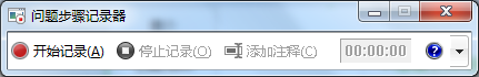 windows7旗舰版怎么录屏_windows7旗舰版电脑录屏教程