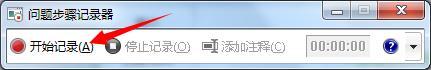 windows7旗舰版怎么录屏_windows7旗舰版电脑录屏教程