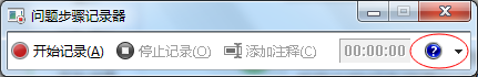 windows7旗舰版怎么录屏_windows7旗舰版电脑录屏教程