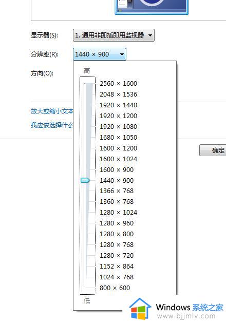 windows7分辨率怎么调合适_windows7分辨率最佳是多少图文设置