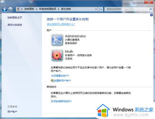 win7强制解除家长控制设置方法_win7怎么解除电脑家长控制