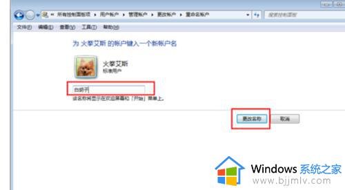 win7用户名更改方法_win7怎么修改系统用户名