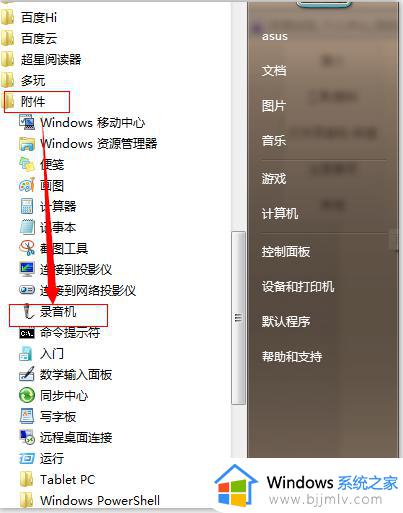 win7的录音机在哪_win7系统如何打开录音机