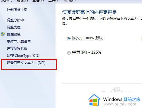win7桌面字体大小怎么设置_win7调整桌面字体大小设置方法
