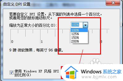 win7桌面字体大小怎么设置_win7调整桌面字体大小设置方法