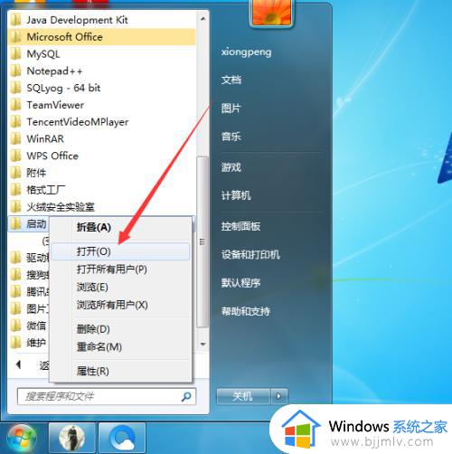win7怎么设置开机自启动程序_win7设置开机自动启动程序方法