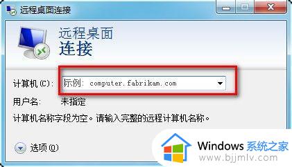 win7系统怎么打开远程桌面_win7远程桌面在哪里打开