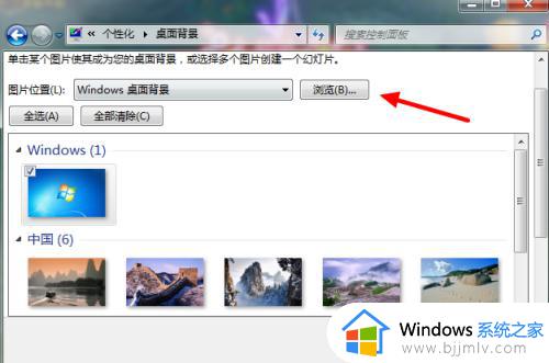 win7桌面背景设置方法_win7的背景设置在哪