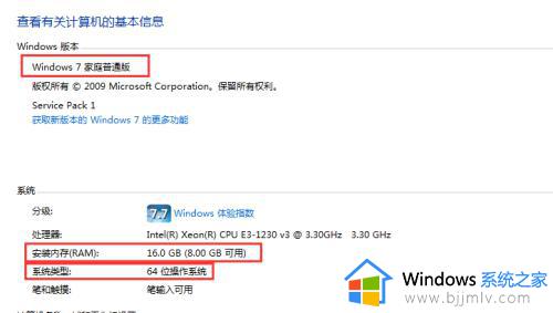 win716g内存显示8g可用怎么解决_win716g内存只识别了8g解决方法