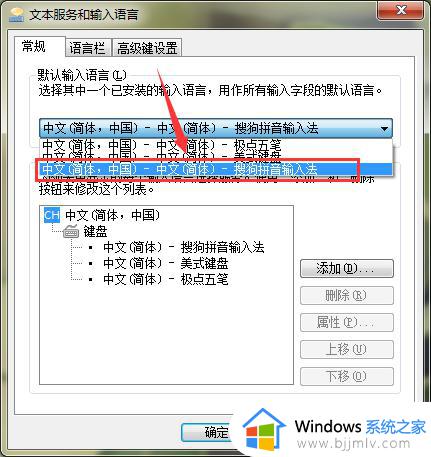 win7系统如何设置默认输入法_win7电脑默认输入法怎么设置