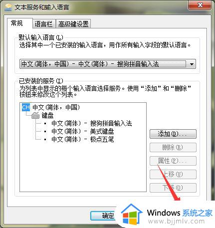 win7系统如何设置默认输入法_win7电脑默认输入法怎么设置