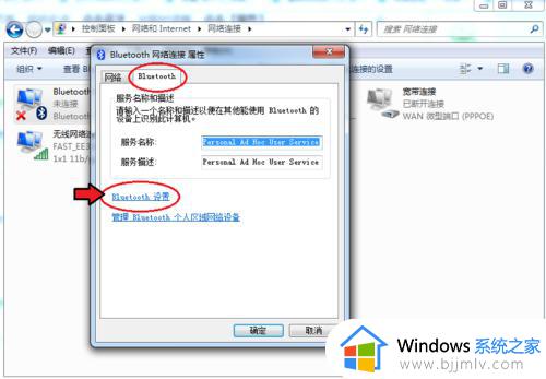 怎么打开电脑蓝牙win7_win7如何开启蓝牙功能