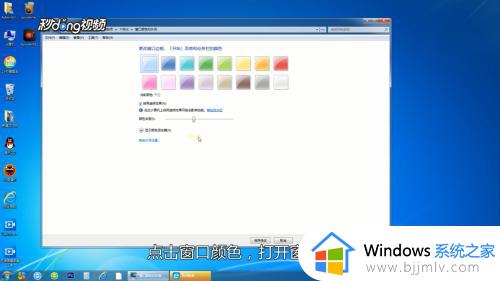 win7电脑怎么设置护眼模式_windows 7 护眼模式的设置方法