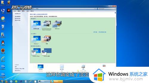 win7电脑怎么设置护眼模式_windows 7 护眼模式的设置方法