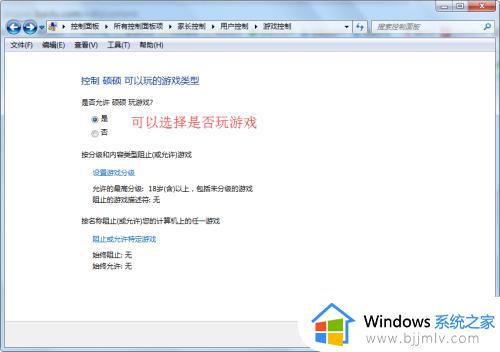win7家长控制设置教程_win7电脑怎么设置家长模式