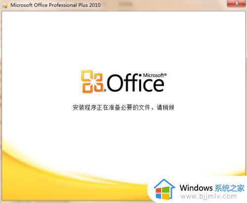 win7怎么下载office2010_windows7如何安装office2010