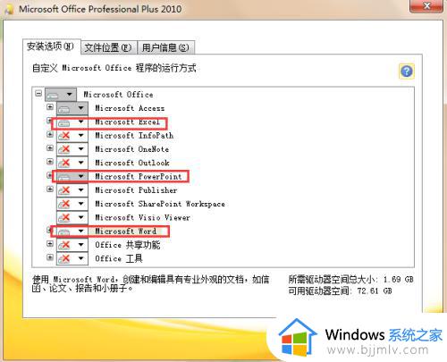 win7怎么下载office2010_windows7如何安装office2010