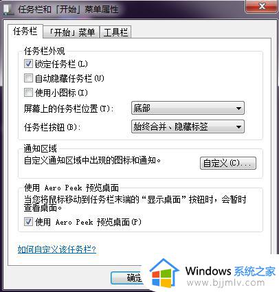 win7如何隐藏任务栏_win7隐藏任务栏的方法