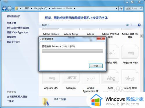 win7如何添加字体到字体库_win7怎么添加字体到电脑