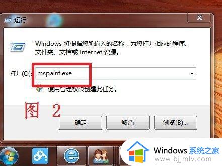 win7画图不见了怎么回事_win7画图工具不在附件里如何解决